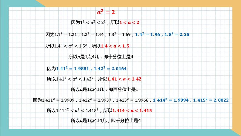 初中数学八年级上 《认识无理数》 课件第7页