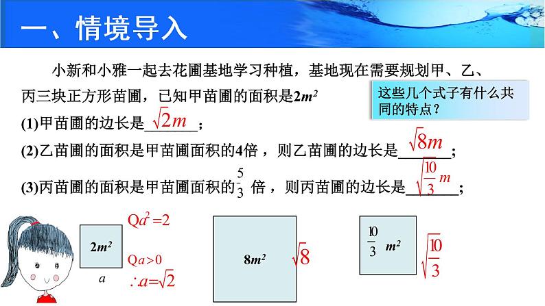 初中 初二 数学 二次根式 （微课课件）03