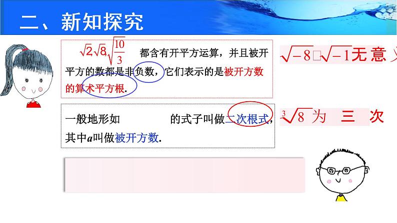 初中 初二 数学 二次根式 （微课课件）04