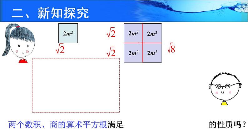 初中 初二 数学 二次根式 （微课课件）05