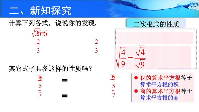 初中 初二 数学 二次根式 （微课课件）06