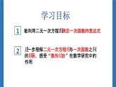 初中数学八年级上  用二元一次方程组确定一次函数表达式 课件