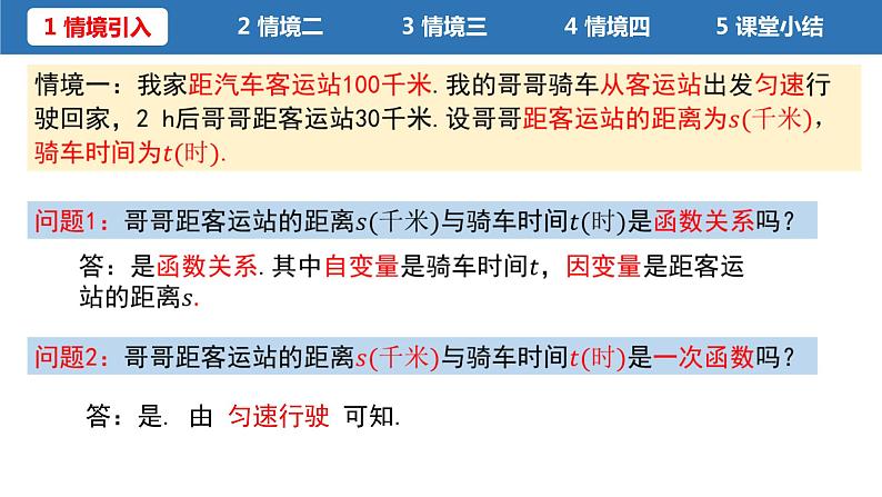 初中数学八年级上  用二元一次方程组确定一次函数表达式 课件第3页