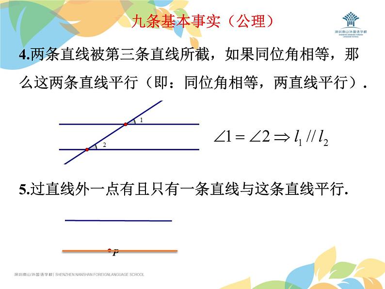 初中 初二 数学  定义与命题（二） 课件07