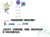 初中数学八年级上 平方根  课件