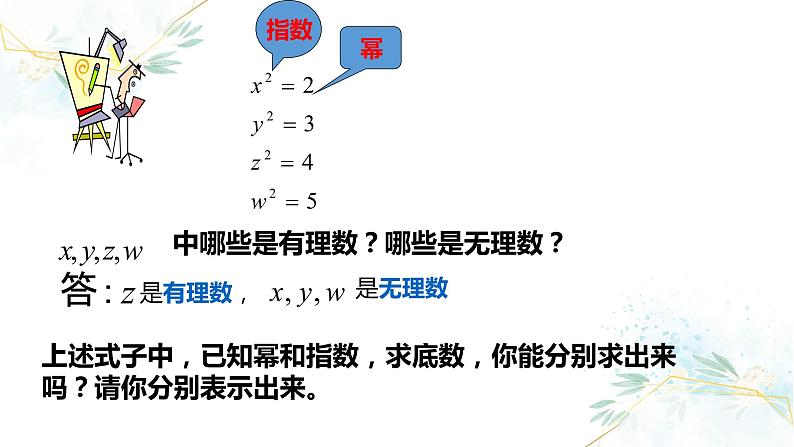 初中数学八年级上 平方根  课件第3页