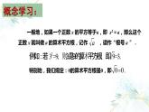 初中数学八年级上 平方根  课件