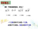 初中数学八年级上 平方根  课件