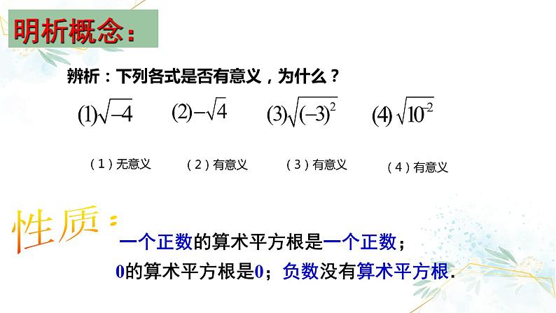 初中数学八年级上 平方根  课件第5页