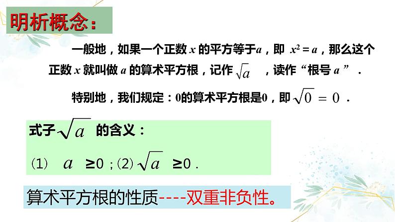 初中数学八年级上 平方根  课件第6页