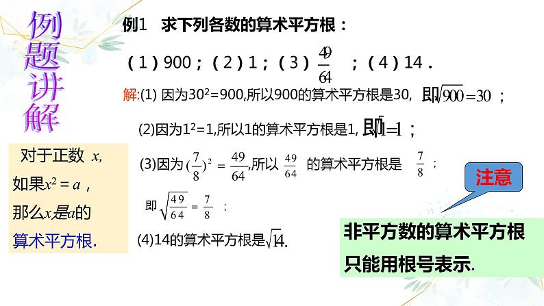 初中数学八年级上 平方根  课件第7页