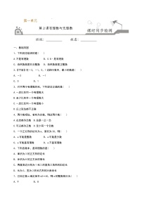 数学七年级上册2.2 有理数与无理数同步达标检测题