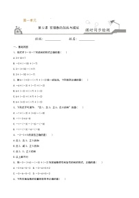 初中数学苏科版七年级上册2.5 有理数的加法与减法练习题