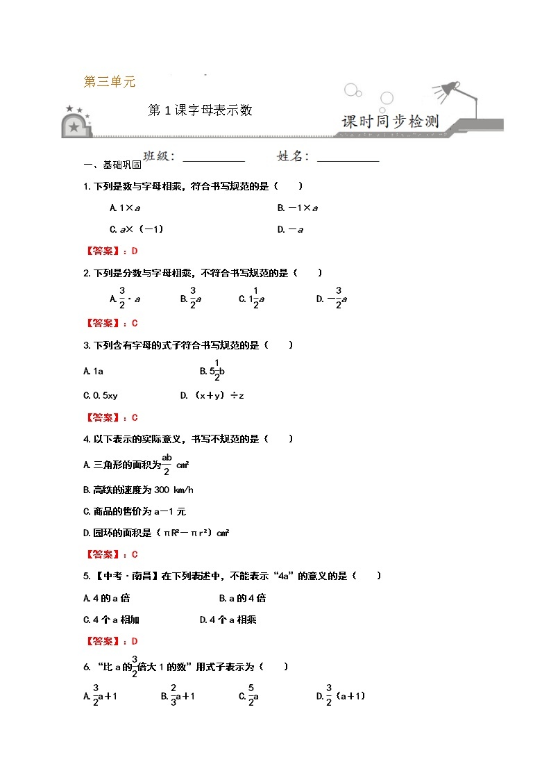 【课堂10分钟】2022-2023学年七年级数学上册（苏科版）3.1 字母表示数 同步检测（含答案版）01