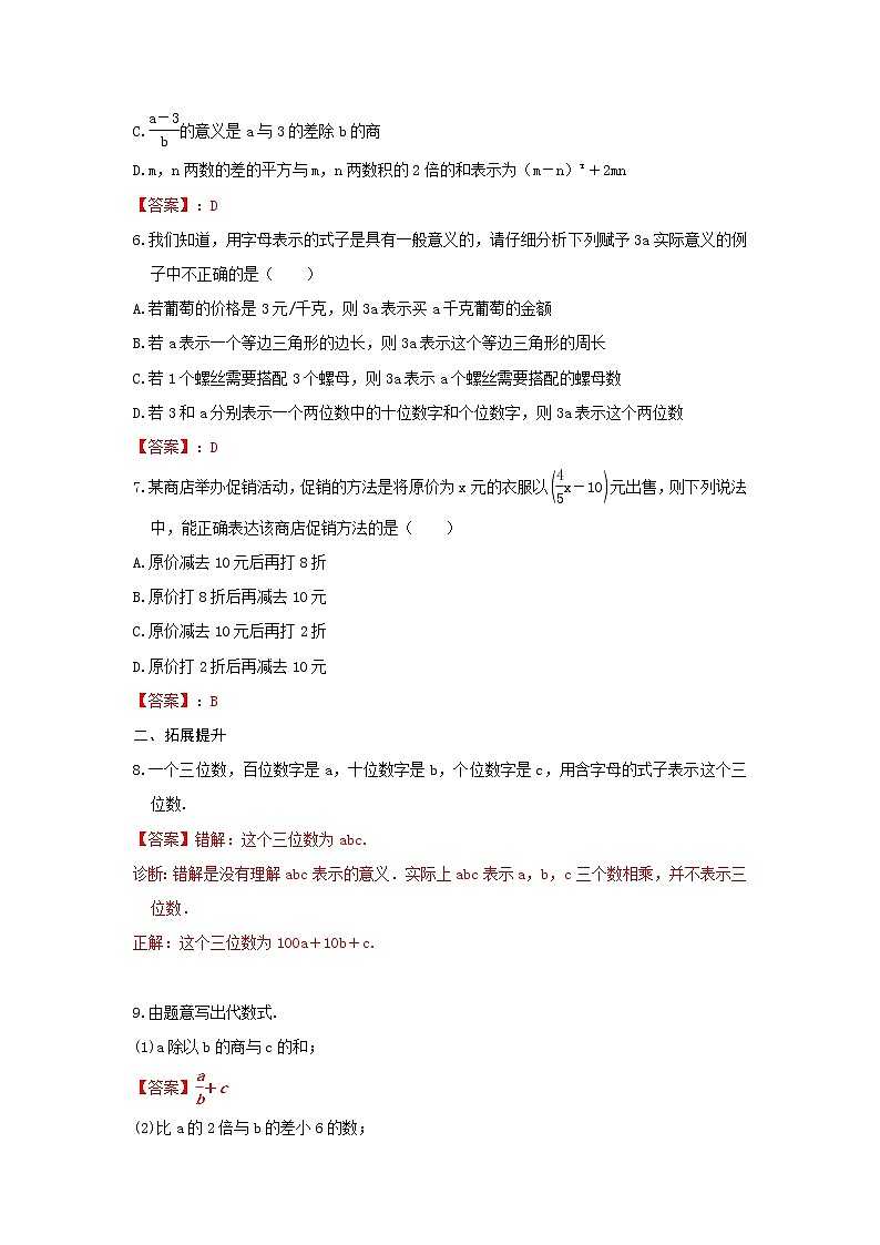 【课堂10分钟】2022-2023学年七年级数学上册（苏科版）3.2 代数式 同步检测（含答案版）02