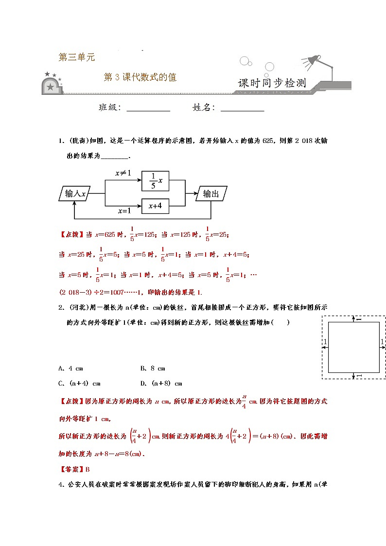 【课堂10分钟】2022-2023学年七年级数学上册（苏科版）.3 代数式的值 同步检测（含答案版）01
