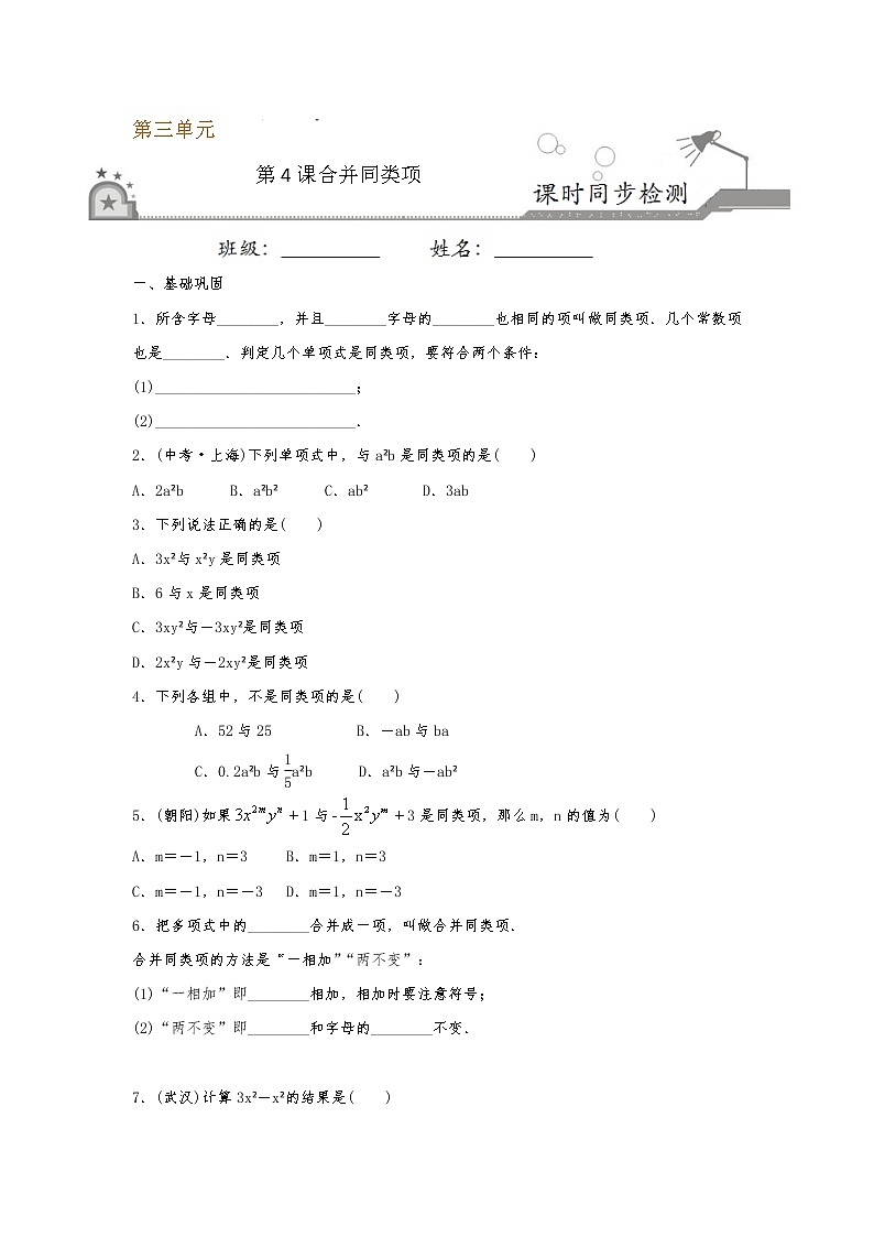 【课堂10分钟】2022-2023学年七年级数学上册（苏科版）3.4 合并同类项 同步检测（含答案版）01