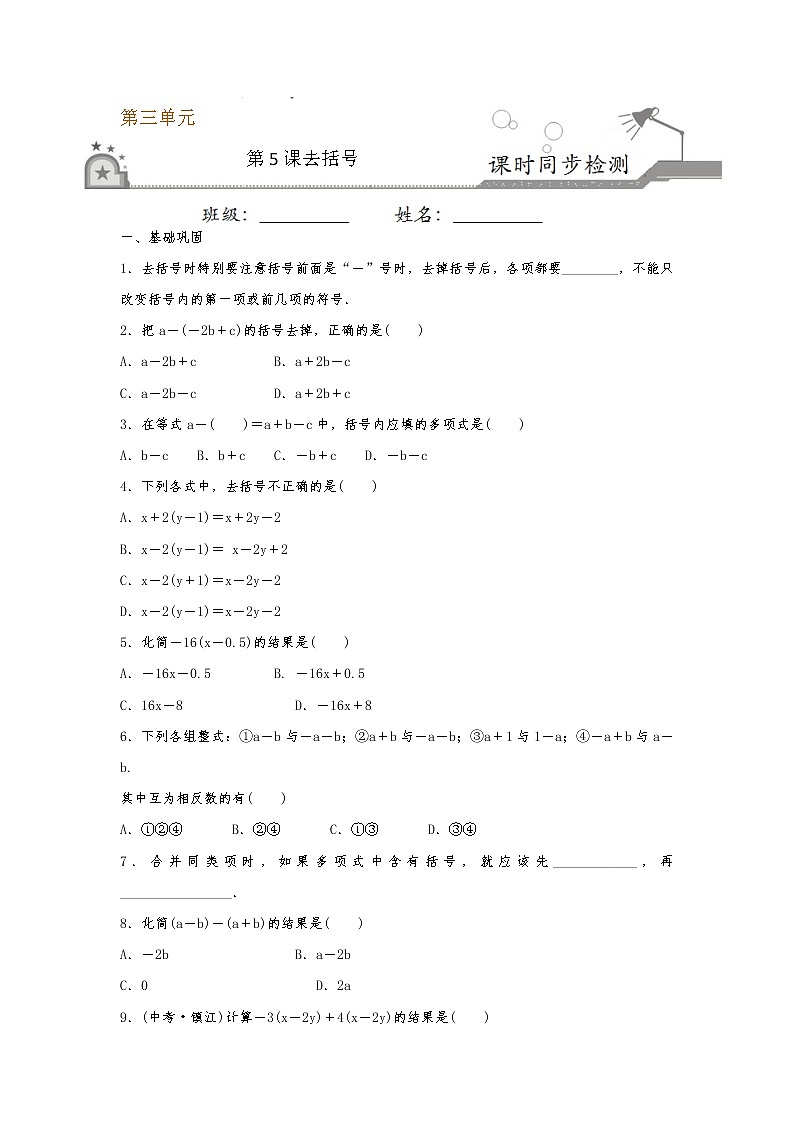【课堂10分钟】2022-2023学年七年级数学上册（苏科版）3.5 去括号 同步检测（含答案版）01