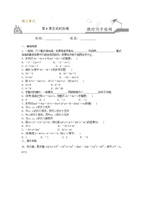 七年级上册第3章 代数式3.6 整式的加减课后作业题