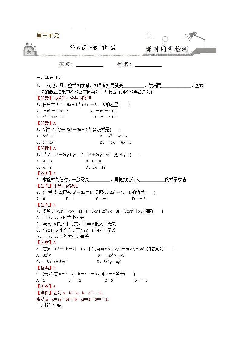 3.6 整式的加减（解析版）第1页