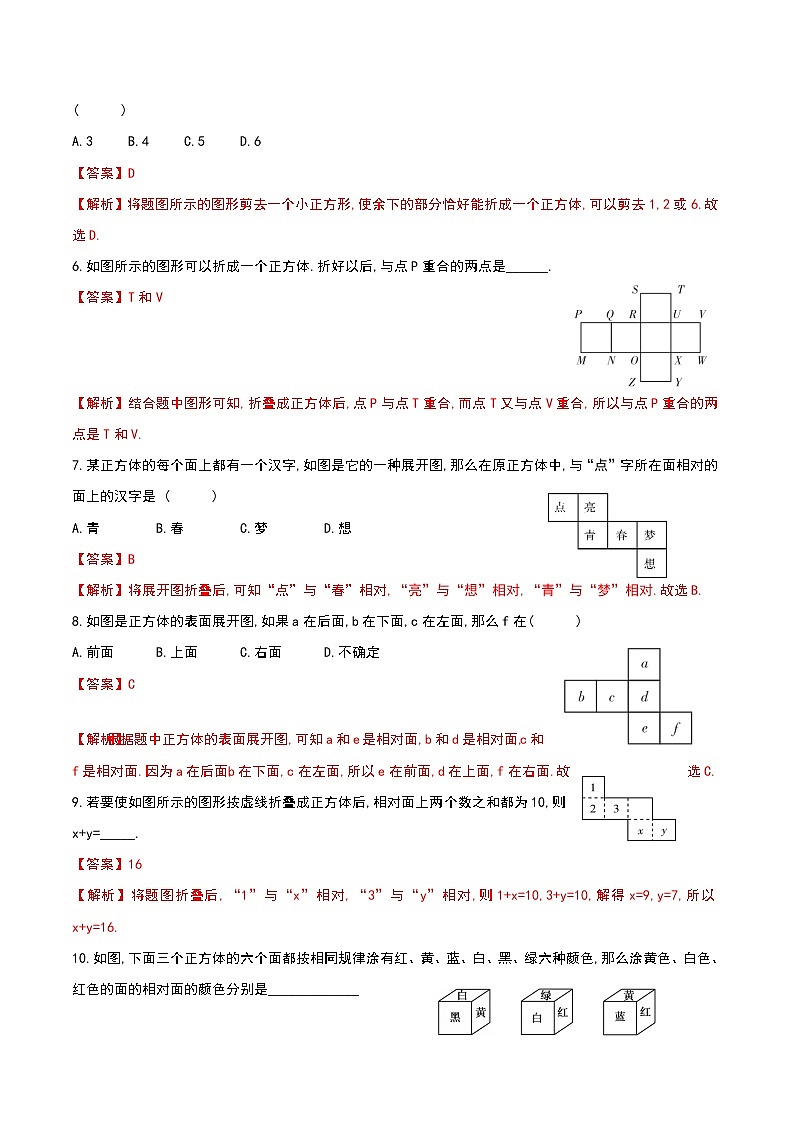 【课堂10分钟】2022-2023学年七年级数学上册（北师版）1.2 展开与折叠 同步检测（含答案）02