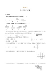 2020-2021学年1.2 展开与折叠达标测试