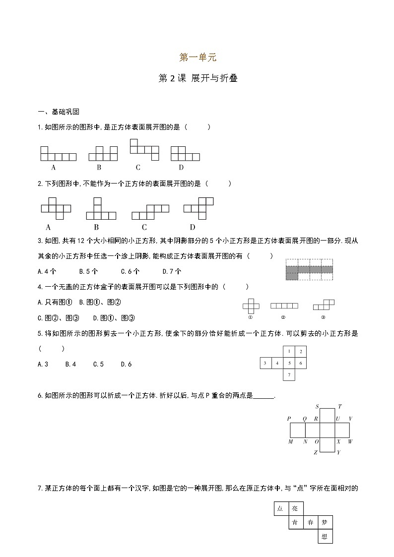 【课堂10分钟】2022-2023学年七年级数学上册（北师版）1.2 展开与折叠 同步检测（含答案）01