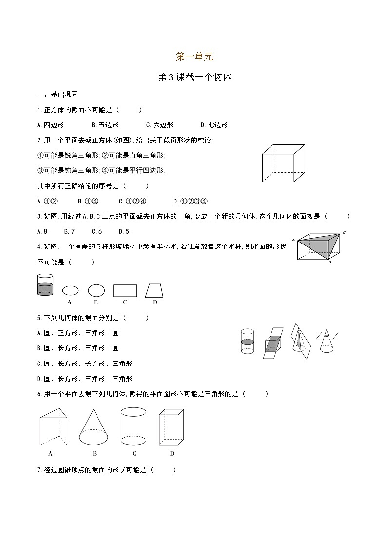 【课堂10分钟】2022-2023学年七年级数学上册（北师版）1.3 截一个几何体 同步检测（含答案）01