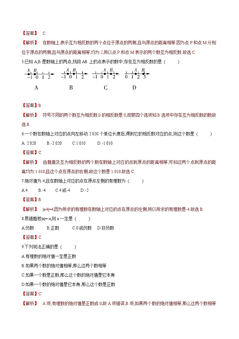 【课堂10分钟】2022-2023学年七年级数学上册（北师版）2.3 绝对值 同步检测02