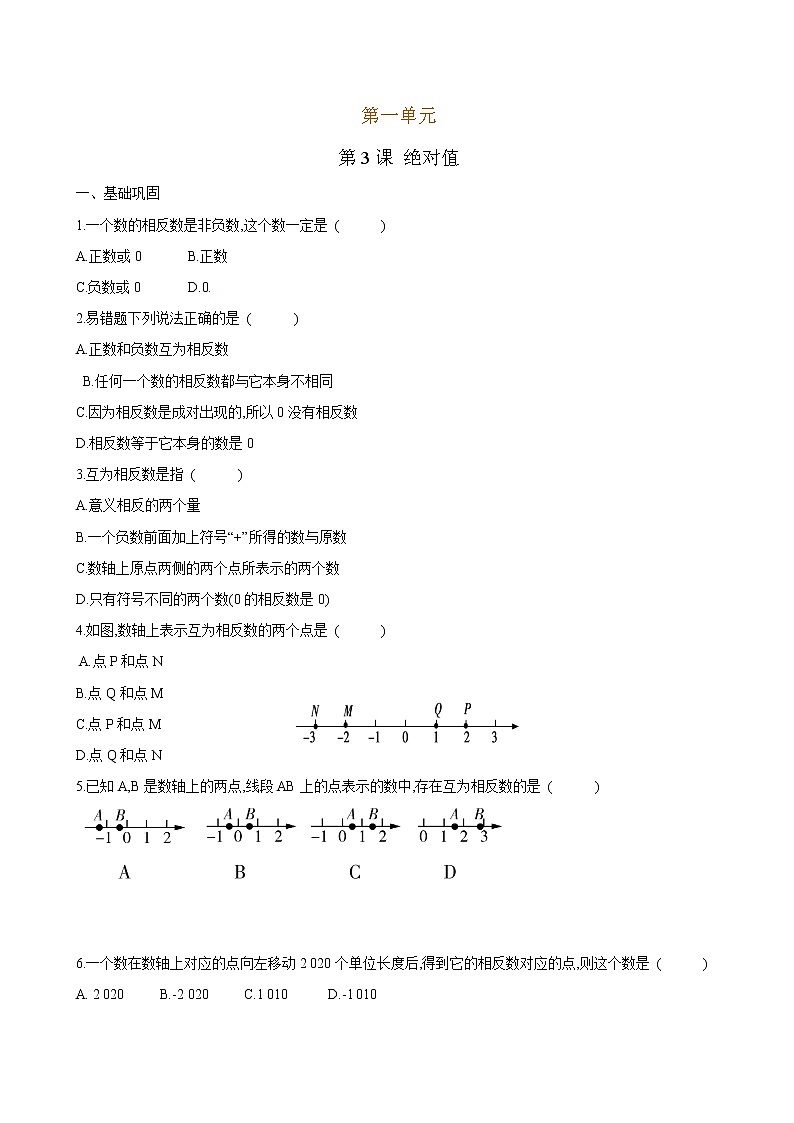 【课堂10分钟】2022-2023学年七年级数学上册（北师版）2.3 绝对值 同步检测01