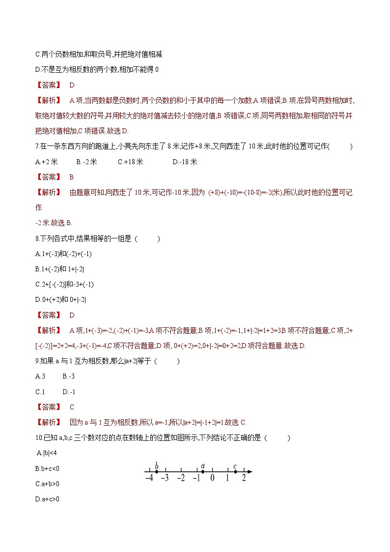 4 有理数的加法（解析版）第2页