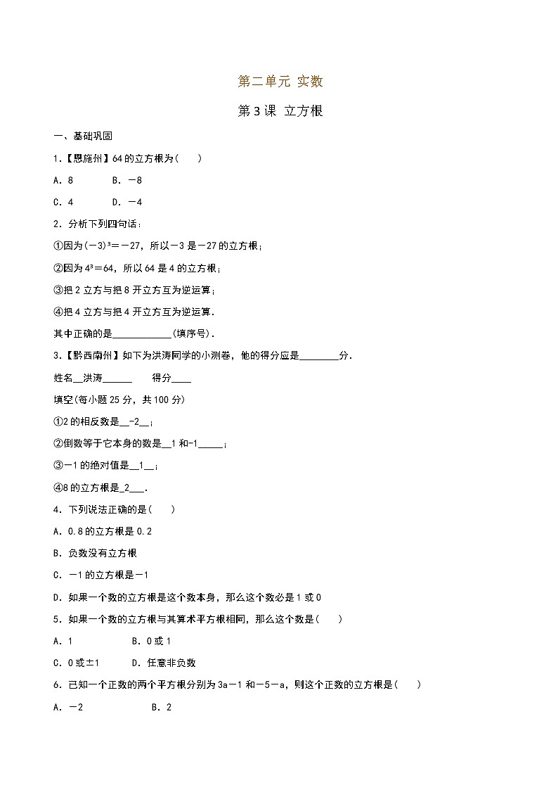 3 立方根（原卷版）第1页