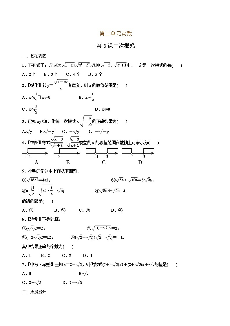 【课堂10分钟】2022-2023学年八年级数学上册（北师版版）2.6 二次根式 同步检测01
