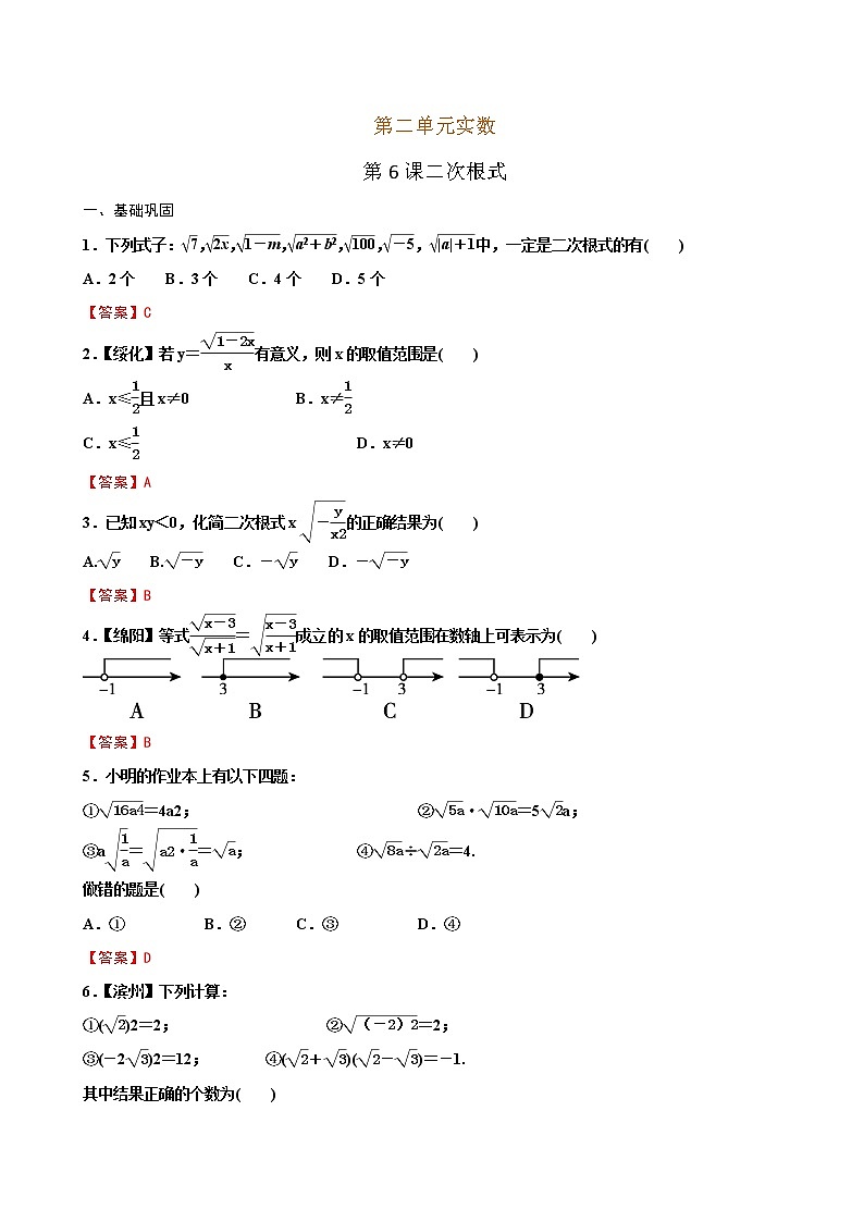 【课堂10分钟】2022-2023学年八年级数学上册（北师版版）2.6 二次根式 同步检测01
