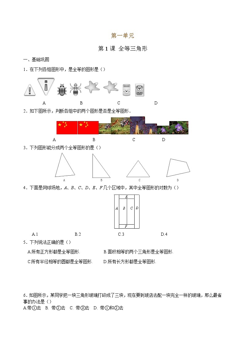 1.1 全等图形（原卷版）第1页