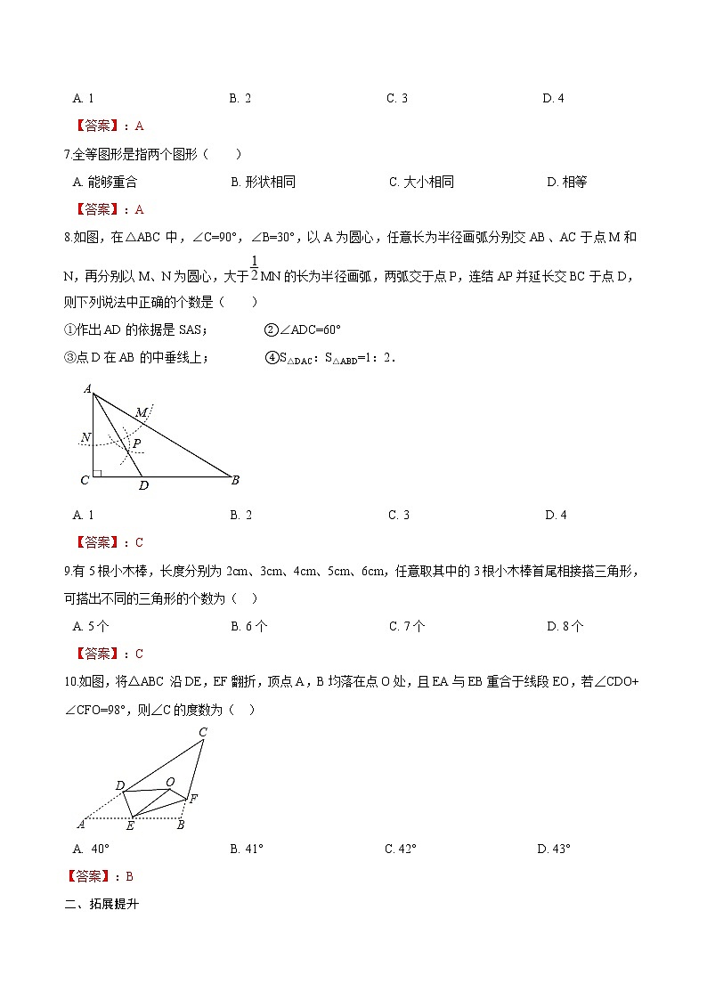 1.2 全等三角形（解析版）第2页