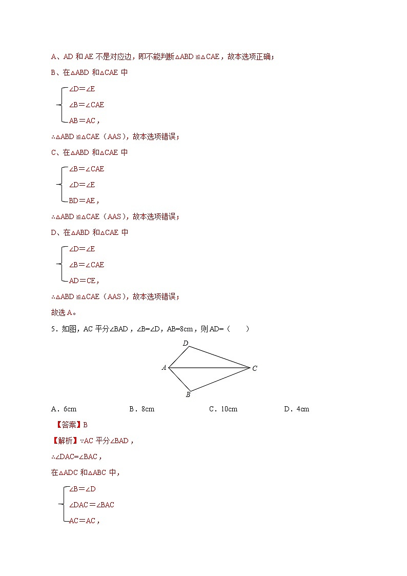【课堂10分钟】2022-2023学年八年级数学上册（苏科版）1.3 探索三角形全等的条件 同步检测（含答案）02