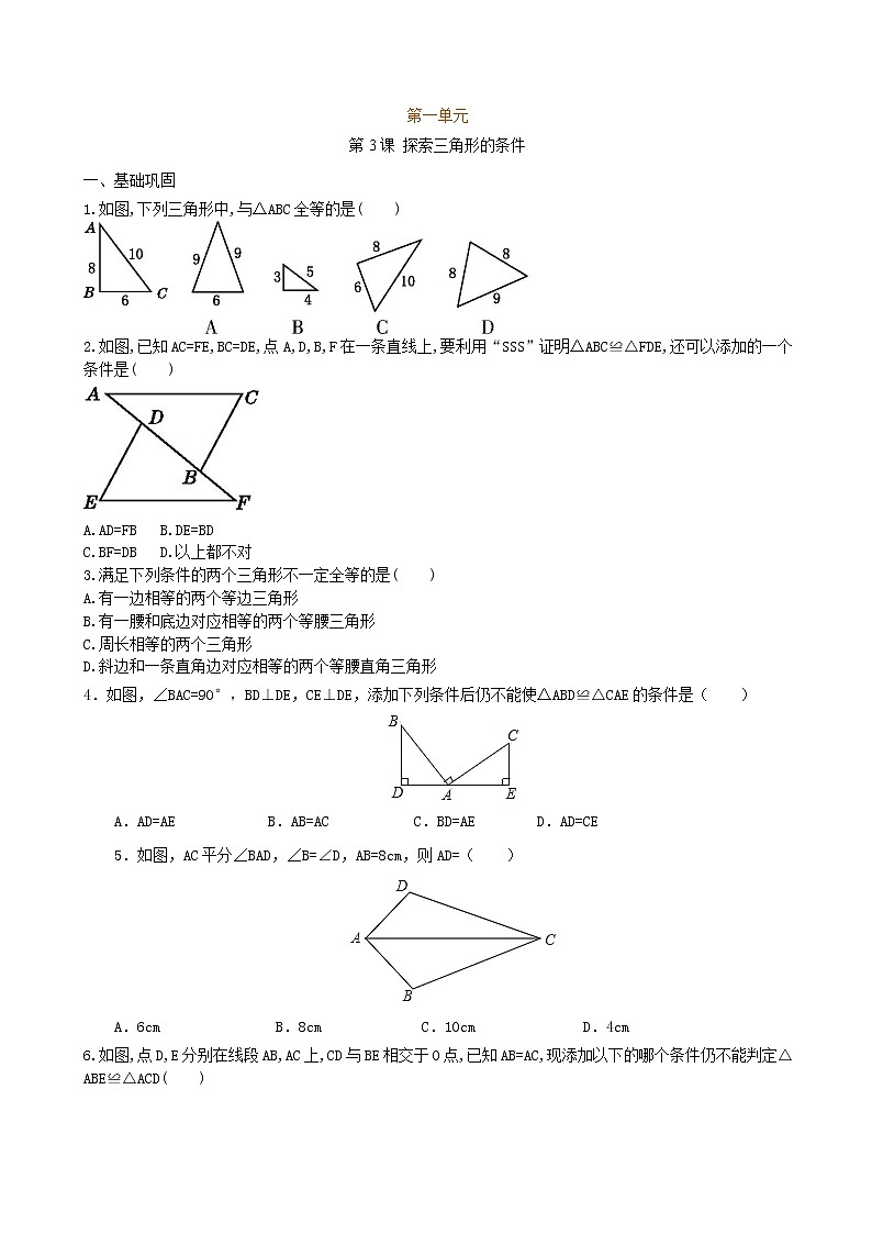 【课堂10分钟】2022-2023学年八年级数学上册（苏科版）1.3 探索三角形全等的条件 同步检测（含答案）01