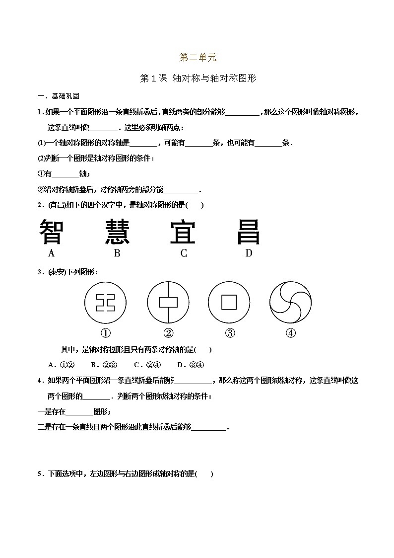 【课堂10分钟】2022-2023学年八年级数学上册（苏科版）2.1 轴对称与轴对称图形 同步检测（含答案）01