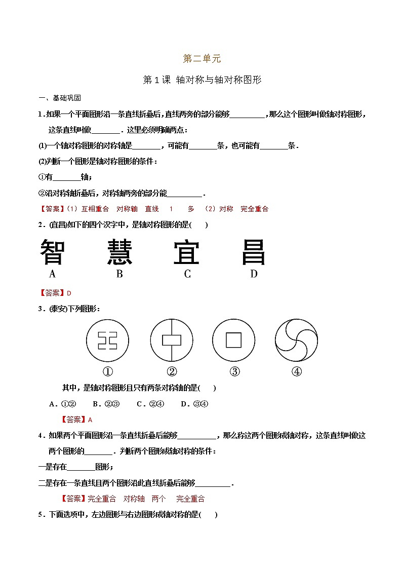 【课堂10分钟】2022-2023学年八年级数学上册（苏科版）2.1 轴对称与轴对称图形 同步检测（含答案）01
