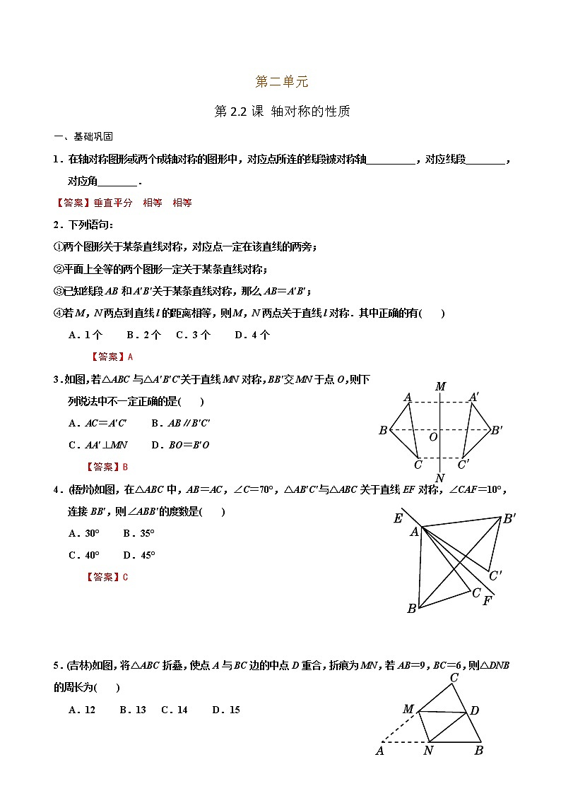【课堂10分钟】2022-2023学年八年级数学上册（苏科版）2.2 轴对称的性质 同步检测（含答案版）01