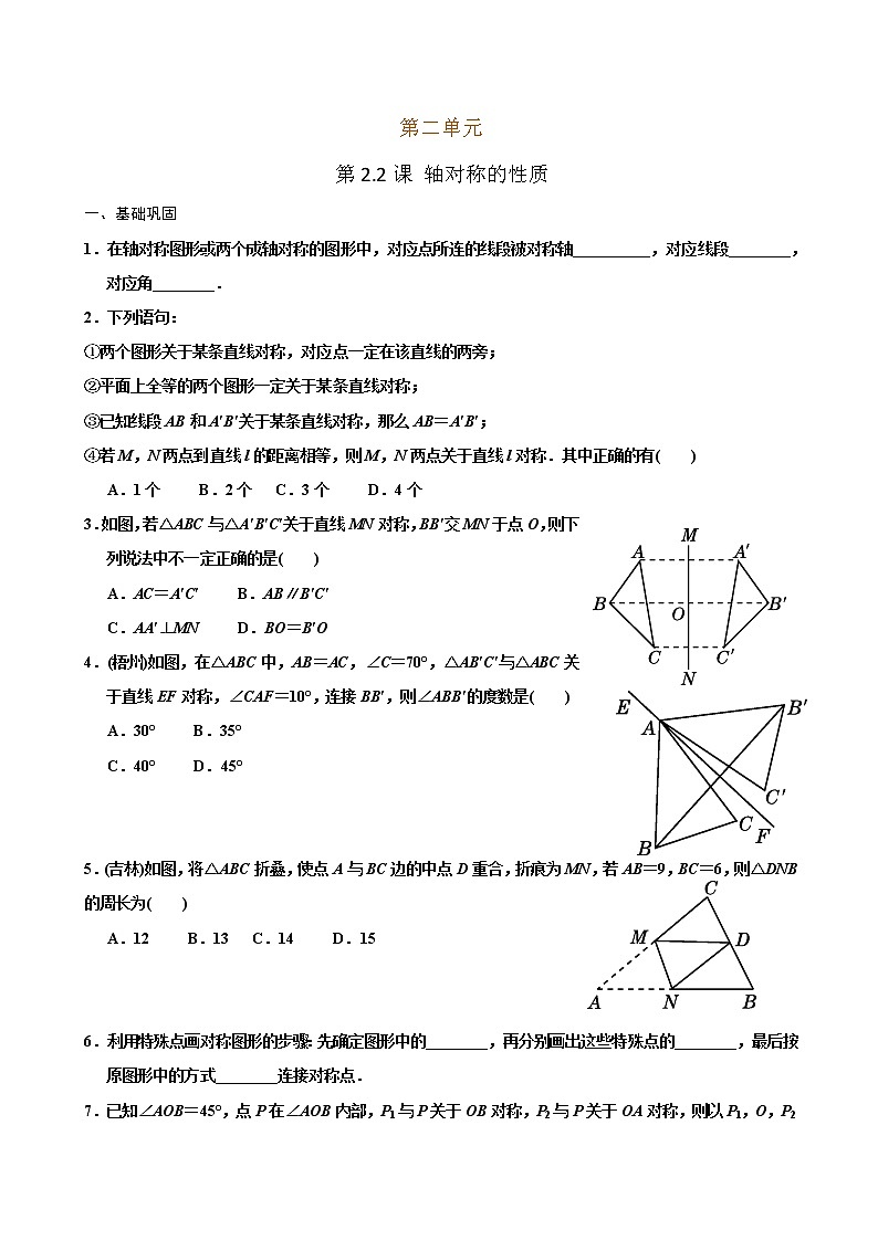 【课堂10分钟】2022-2023学年八年级数学上册（苏科版）2.2 轴对称的性质 同步检测（含答案版）01