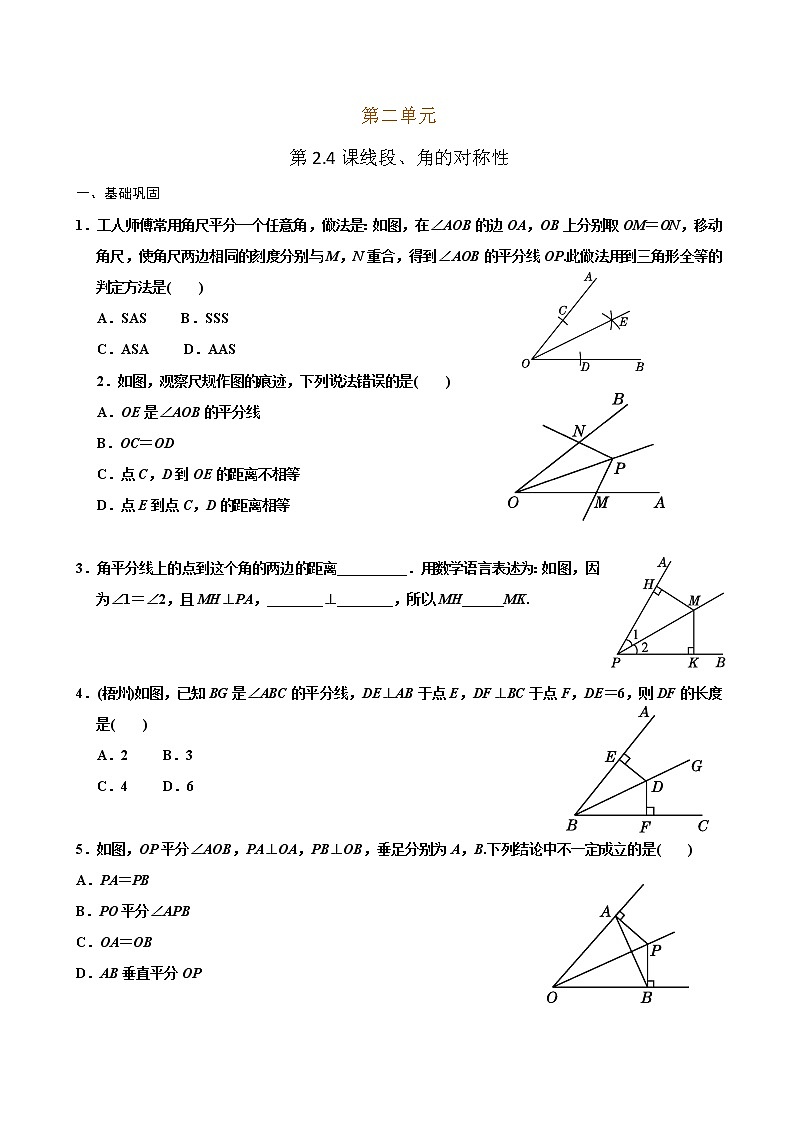 【课堂10分钟】2022-2023学年八年级数学上册（苏科版）2.4 线段、角的轴对称性 同步检测（含答案版）01