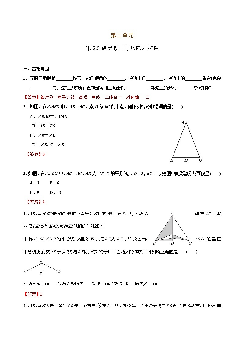【课堂10分钟】2022-2023学年八年级数学上册（苏科版）2.5 等腰三角形的轴对称性 同步检测（含答案）01