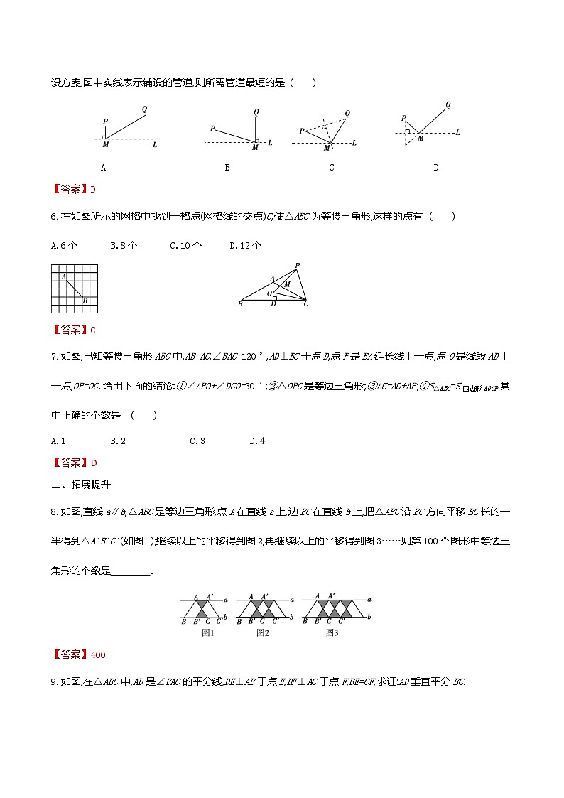 【课堂10分钟】2022-2023学年八年级数学上册（苏科版）2.5 等腰三角形的轴对称性 同步检测（含答案）02