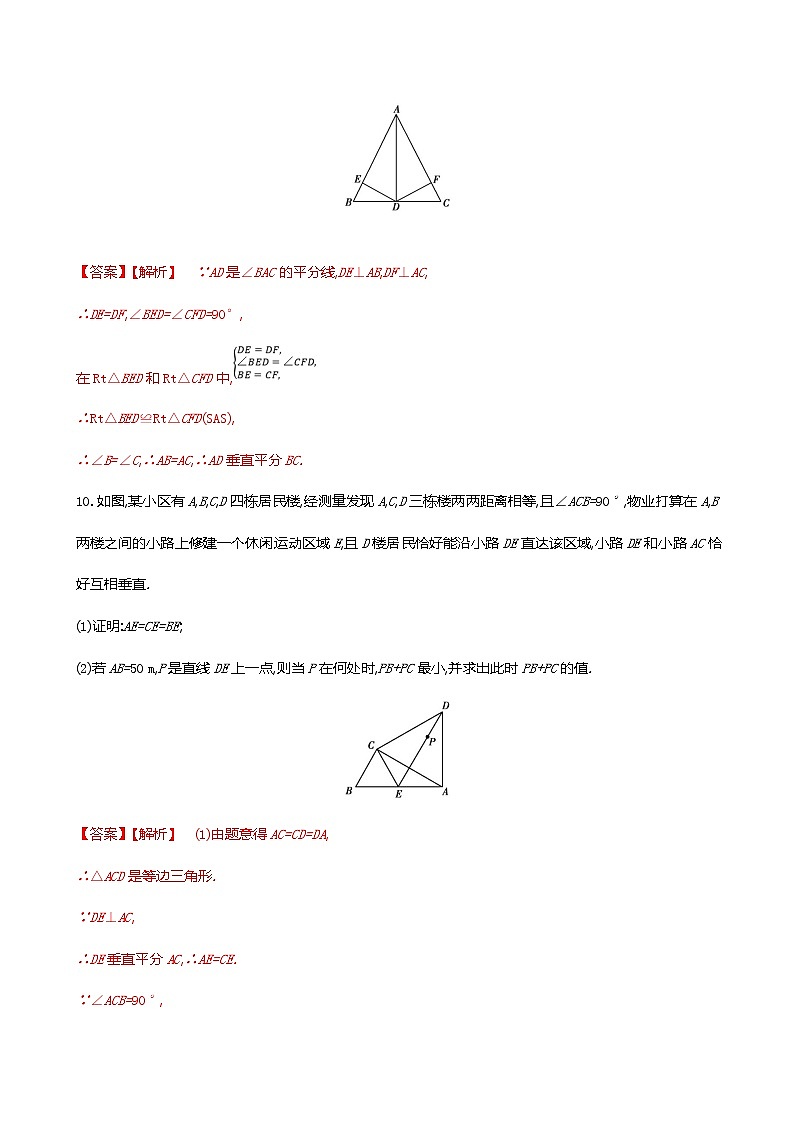 【课堂10分钟】2022-2023学年八年级数学上册（苏科版）2.5 等腰三角形的轴对称性 同步检测（含答案）03
