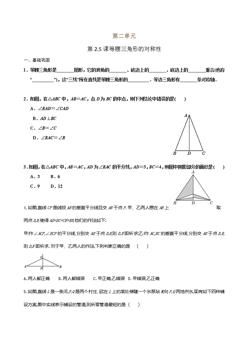 【课堂10分钟】2022-2023学年八年级数学上册（苏科版）2.5 等腰三角形的轴对称性 同步检测（含答案）01