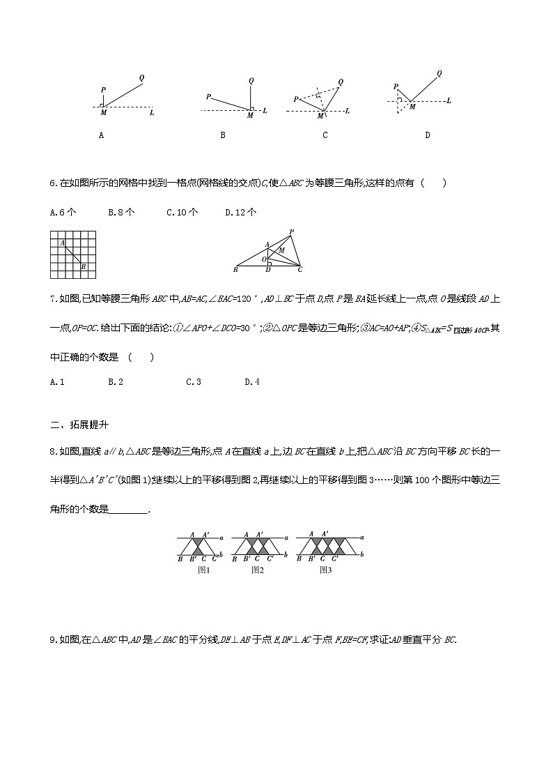 【课堂10分钟】2022-2023学年八年级数学上册（苏科版）2.5 等腰三角形的轴对称性 同步检测（含答案）02