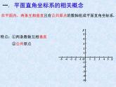 初中数学北师大版 八年级上 第三章 回顾与思考 课件