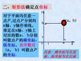初中数学北师大版 八年级上 第三章 回顾与思考 课件
